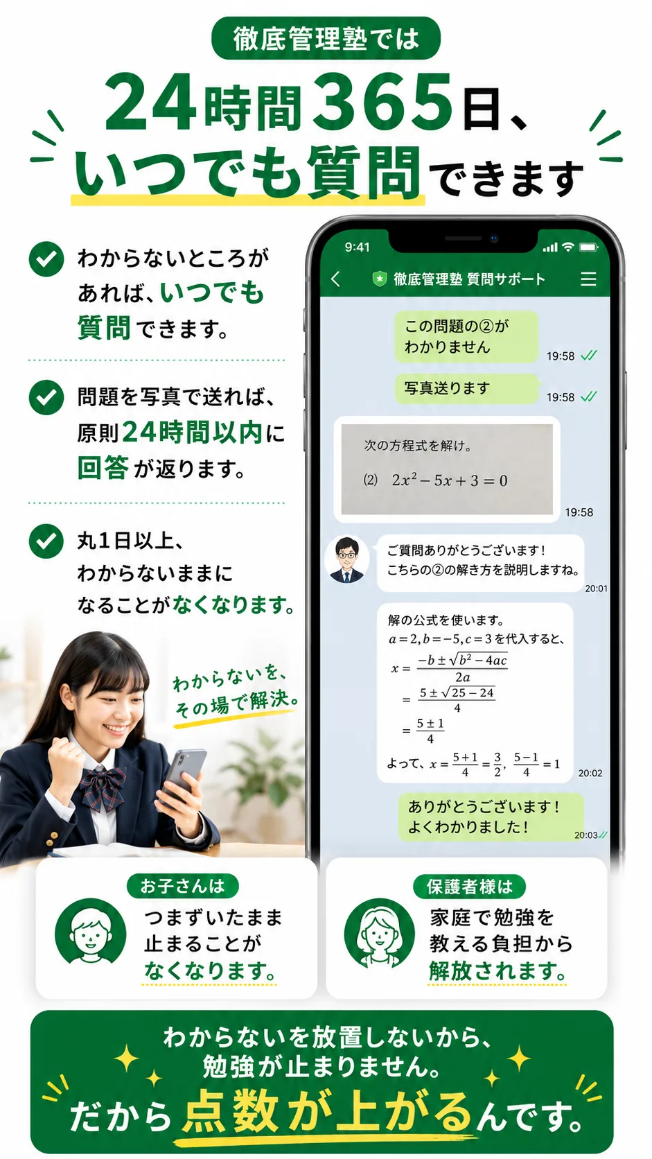 わからない問題は写真を送るだけで、原則24時間以内に回答が返ります。次の授業日を待たずに、その場で疑問を解決できます