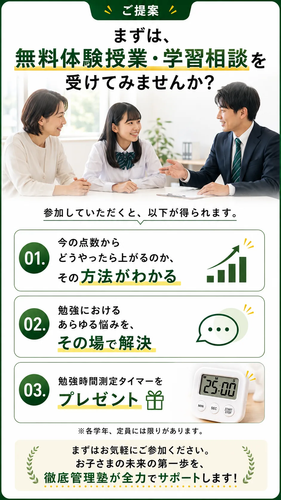 まずは無料体験授業・学習相談を受けてみませんか。お子さんに合うかどうかを確かめてください